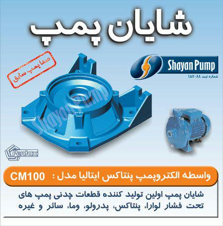 واسطه پمپ پنتاکس 1 اسب