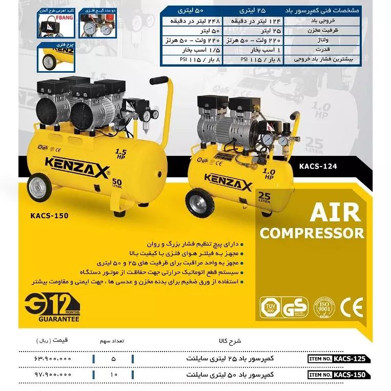 کمپرسور باد کنزاکس مدل KAC-150