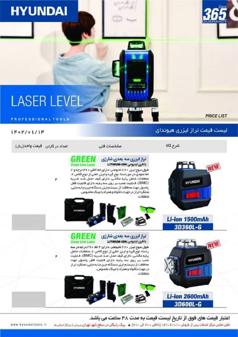 تراز لیزری هیوندای مدل SMART100A-G