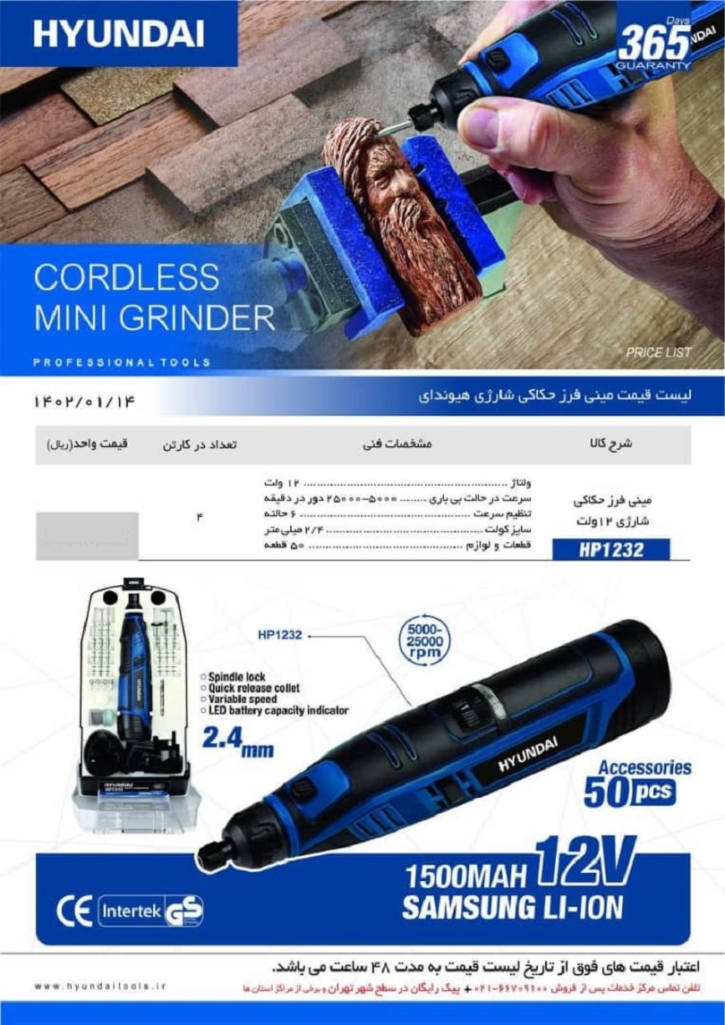 فرز انگشتی شارژی هیوندای مدل hp1232