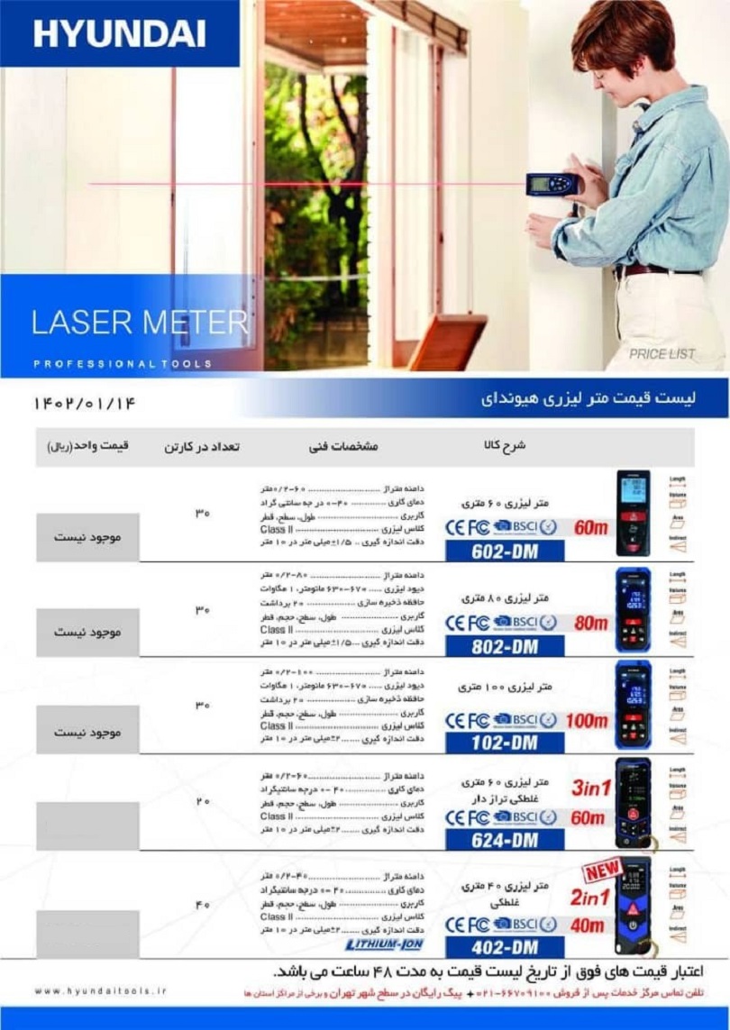 متر لیزری هیوندای مدل DM-100