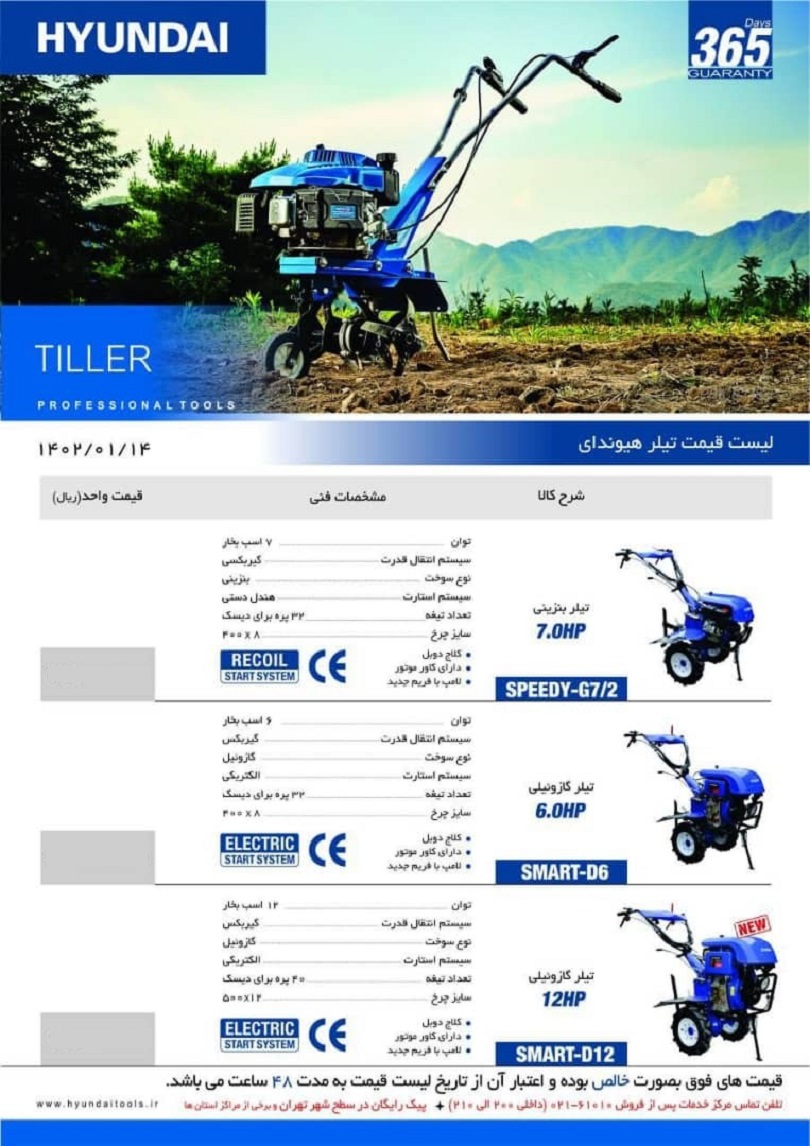 تیلر کولتیواتور هیوندای مدل SPEEDY-G7/2