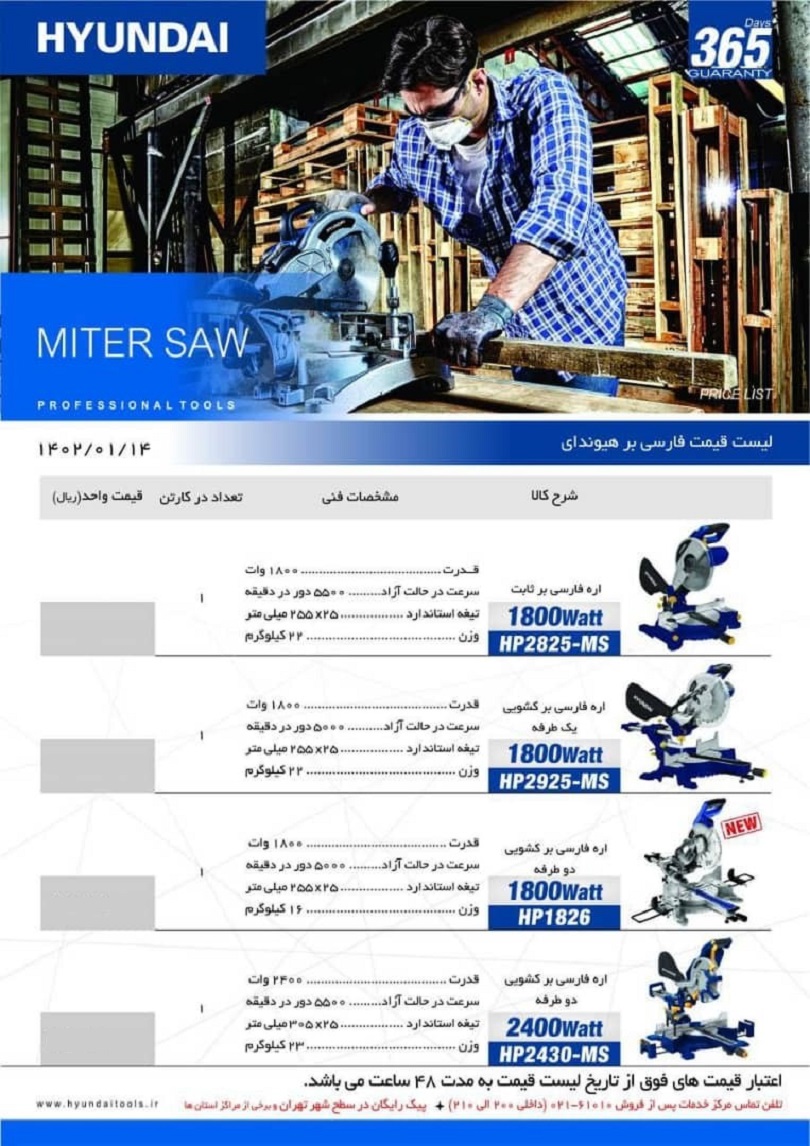 اره فارسی بر هیوندای مدل HP2430-MS