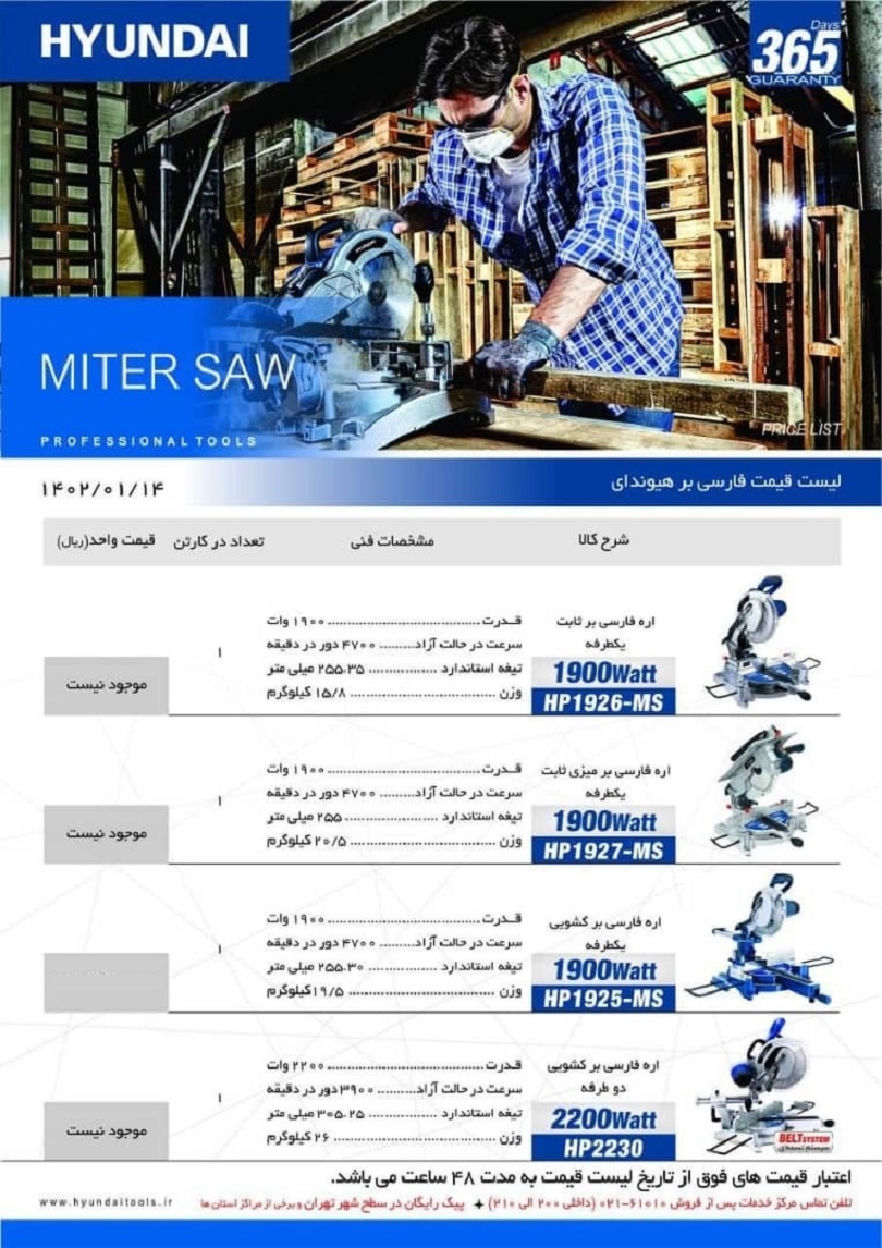 اره فارسی بر هیوندای مدل HP2925-MS