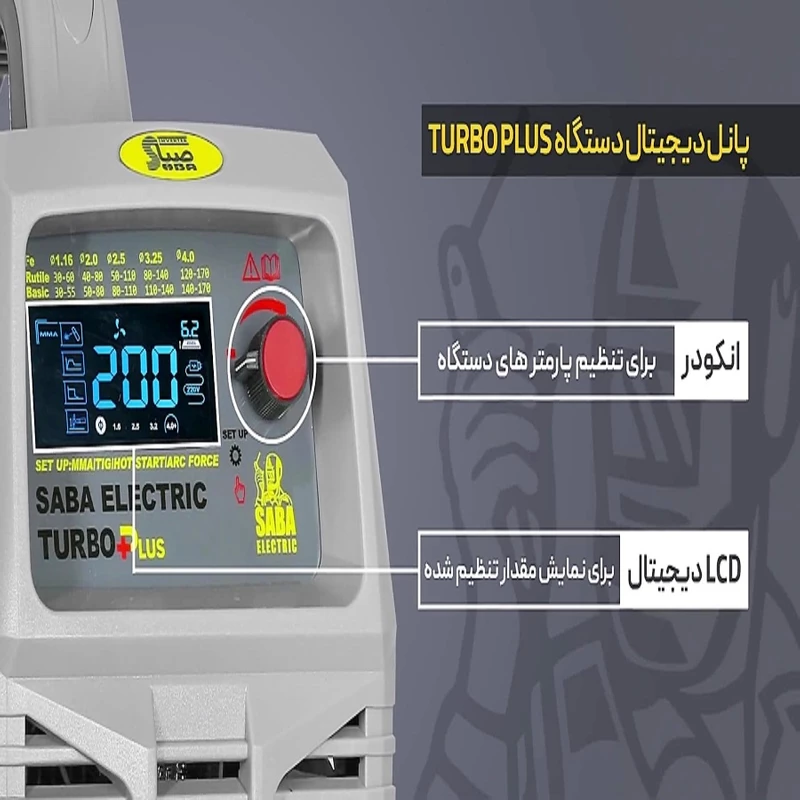 دستگاه جوش اینورتر 200 آمپر صبا مدل TURBO PLUS 200