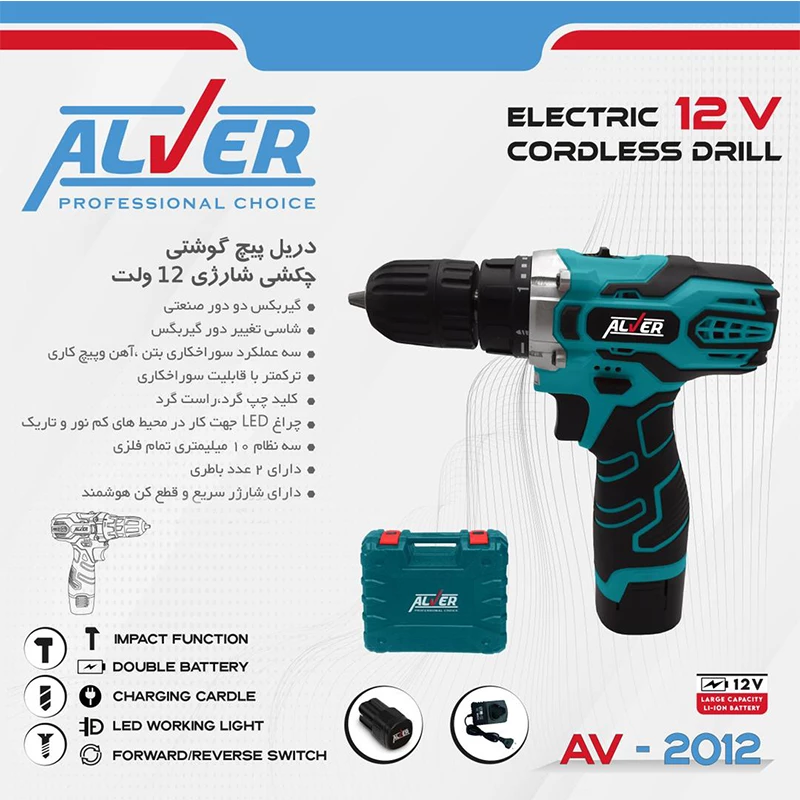 دریل پیچ گوشتی شارژی چکشی آلور مدل AV-2012