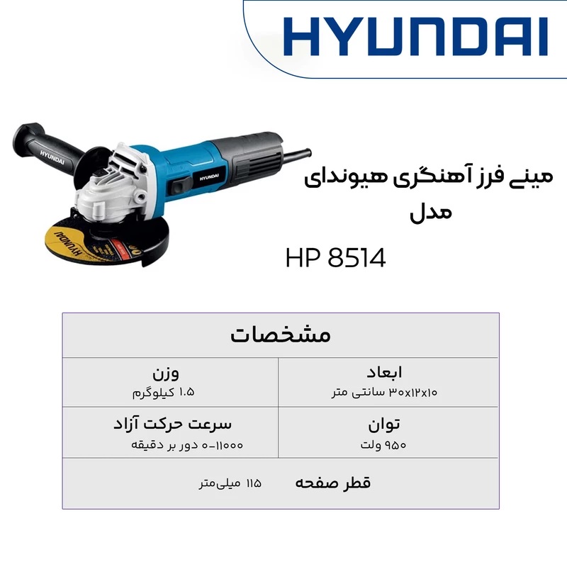 مینی فرز آهنگری هیوندای مدل hp8514