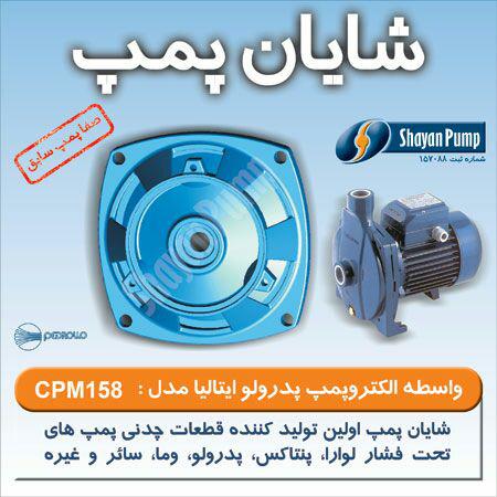 واسطه پمپ پنتاکس 1 اسب