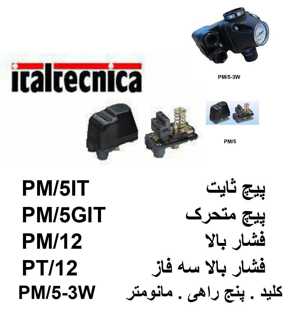 کلید اتوماتیک پمپ آب ایتال تکنیک مدل pm5